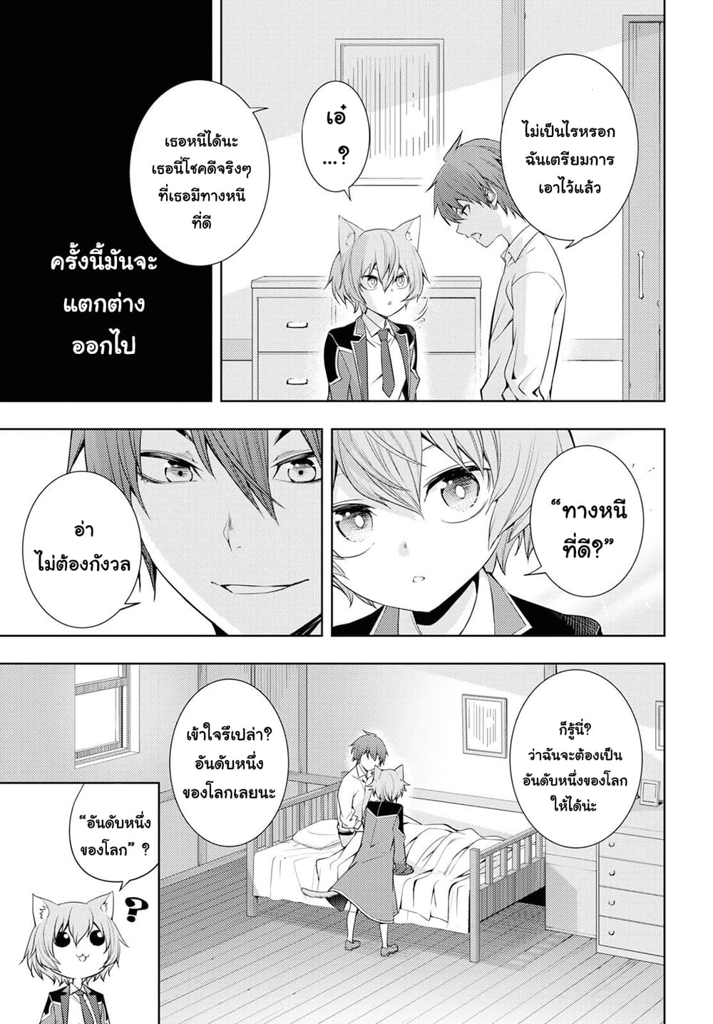 Moto Sekai Ichi'i Subchara Ikusei Nikki: Hai Player, Isekai wo Kouryakuchuu! 10-10