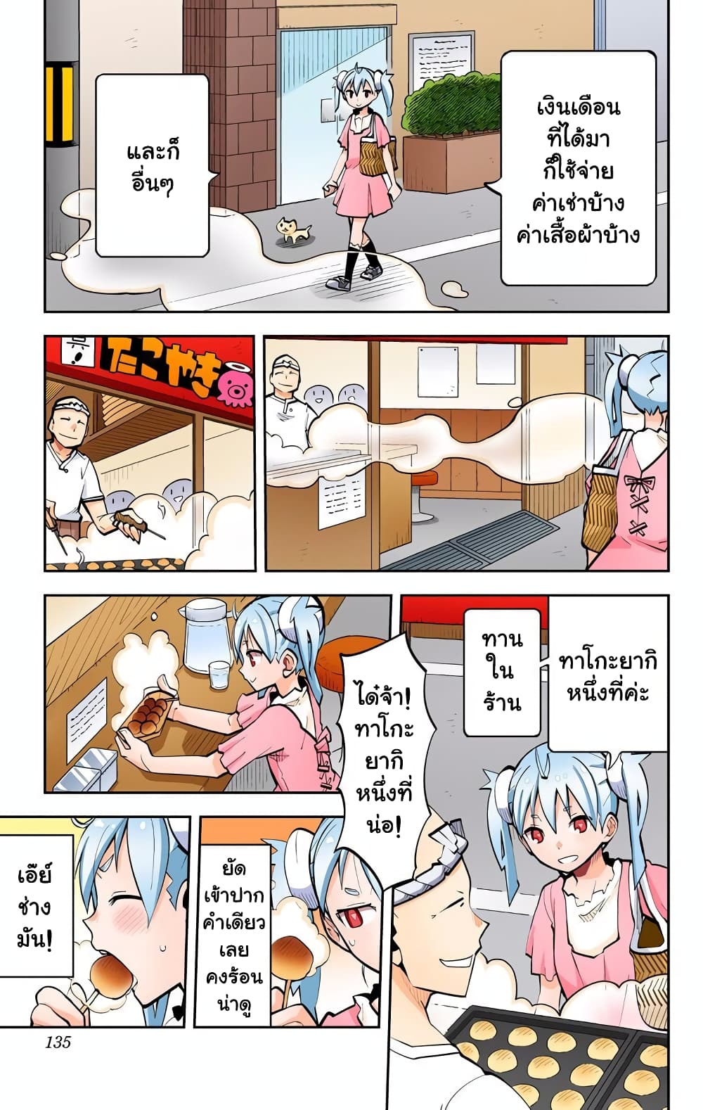 I Shoujo 30-งานพาร์ทไทม์