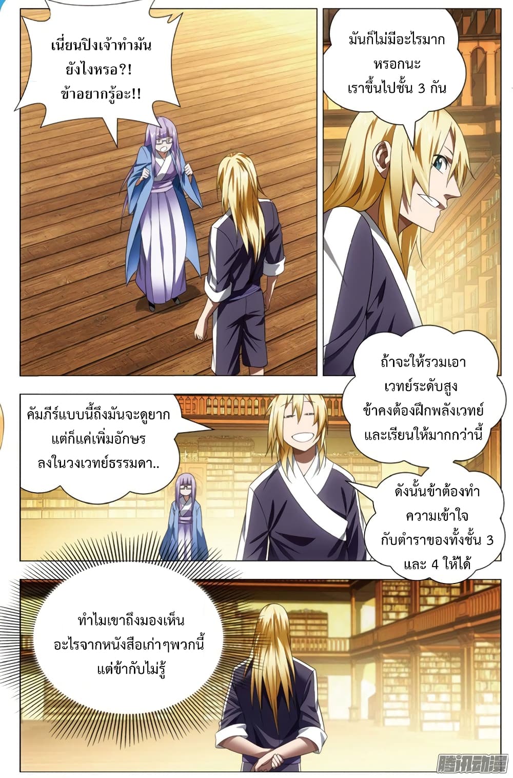 The Magic Chef of Ice and Fire 23-ความสงสัยของลั่วโหลว