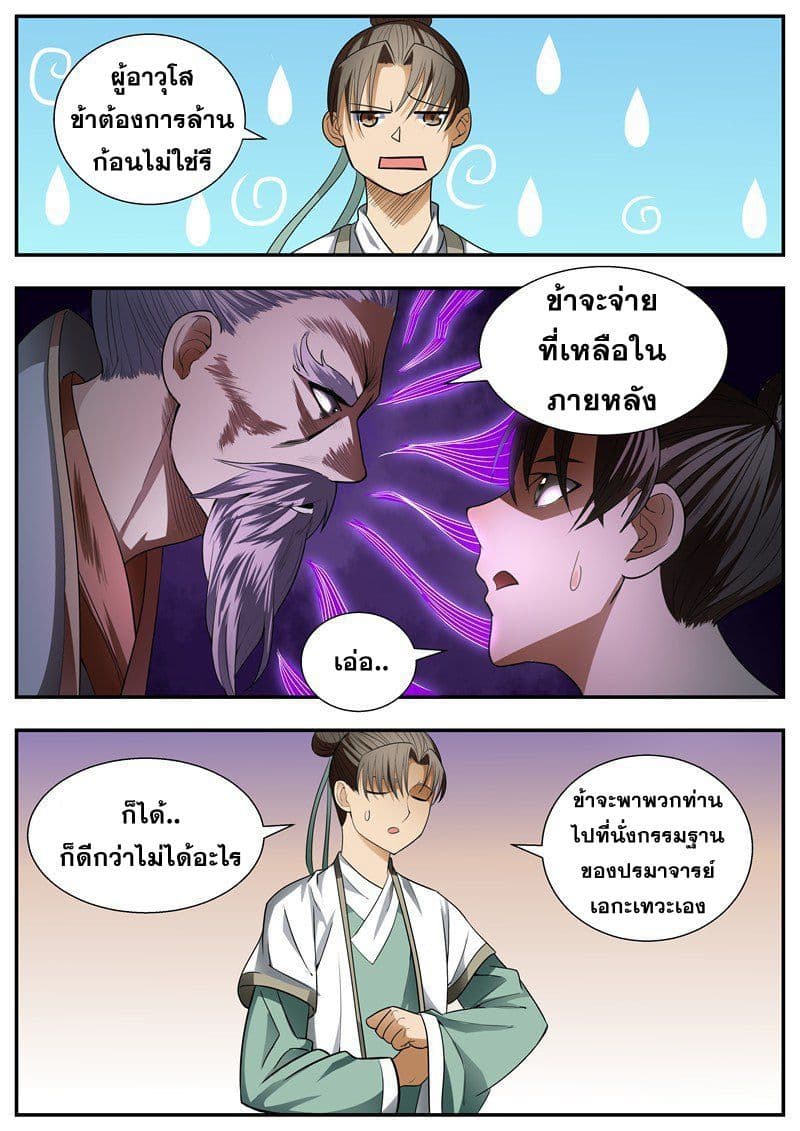 I Shall Seal the Heavens ผนึกสวรรค์ สยบมาร สะท้านเทพ! 79-79