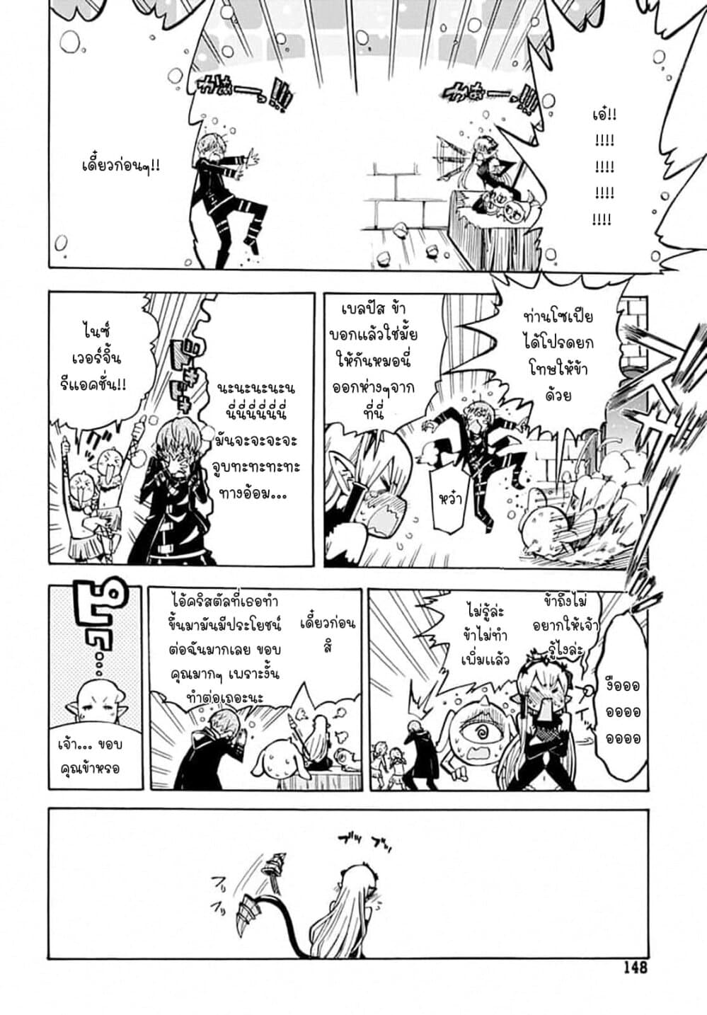 Magatsu Wanashi no Yuusha Kari 6-6