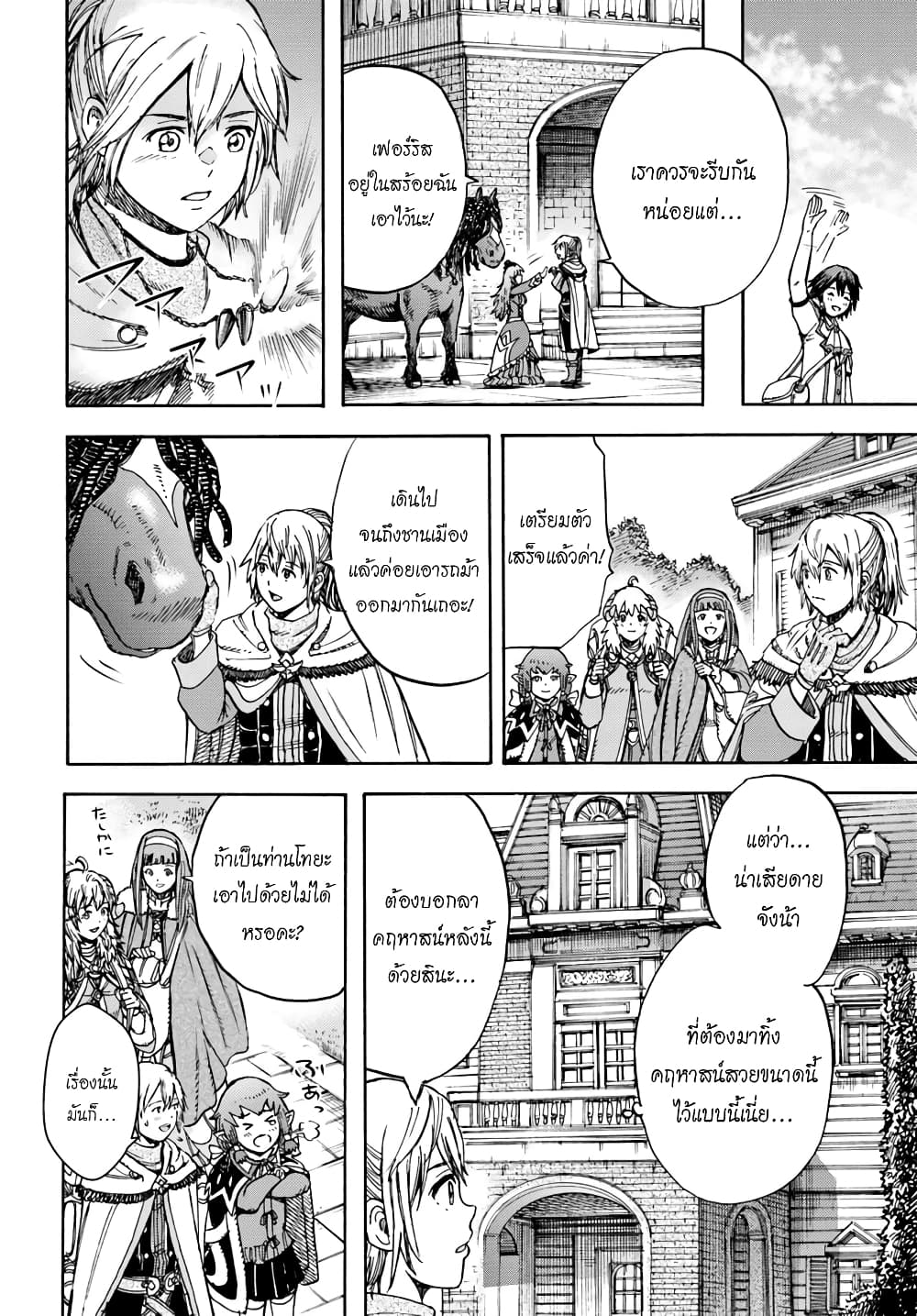 Shoukan sareta Kenja wa Isekai wo Yuku - Saikyou nano wa Fuyou Zaiko no Item deshita 15-เส้นทางสู่ปราชญ์
