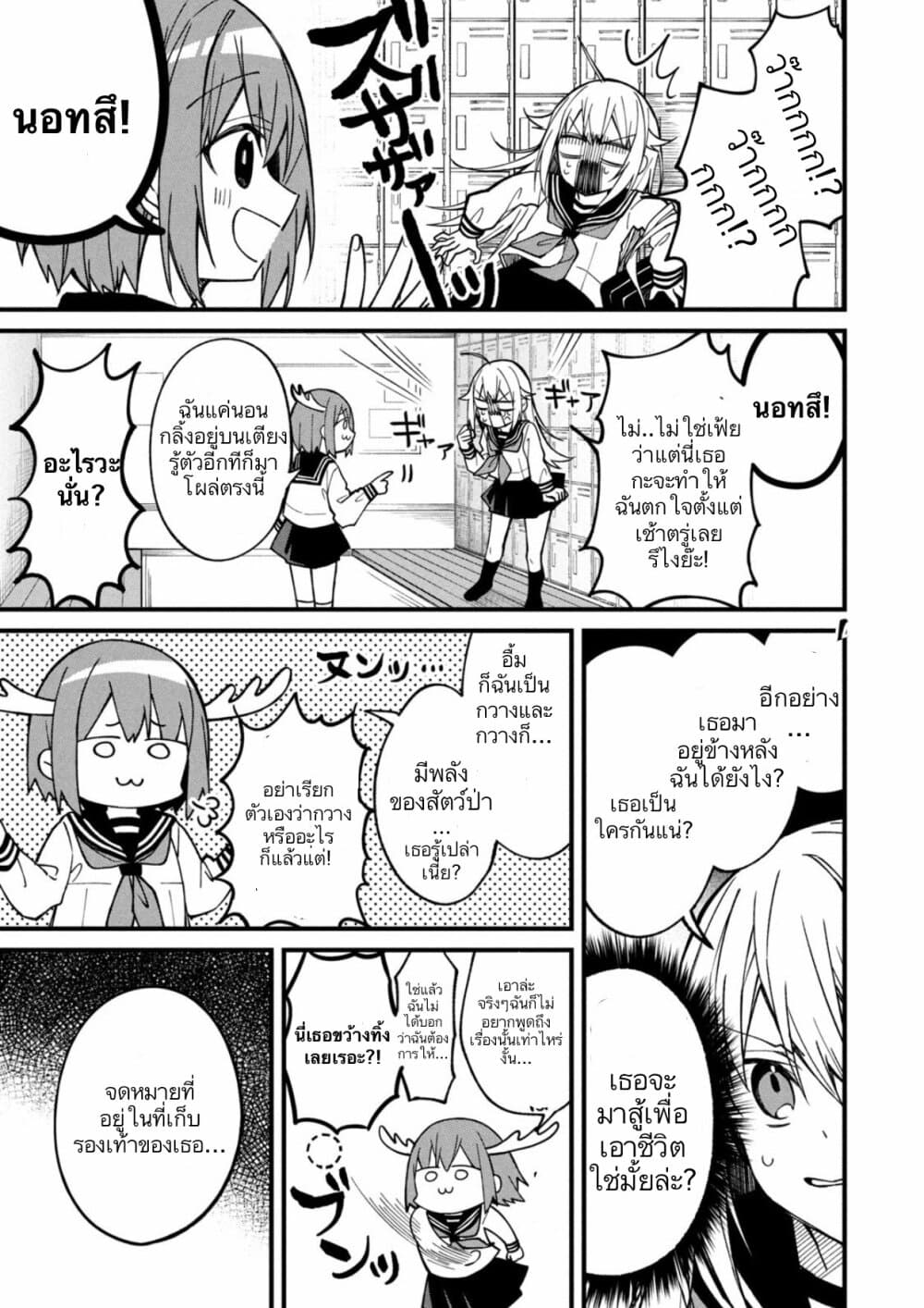Shikanoko Nokonoko Koshitantan 3-โคชิตันได้รับจดหมายรัก?
