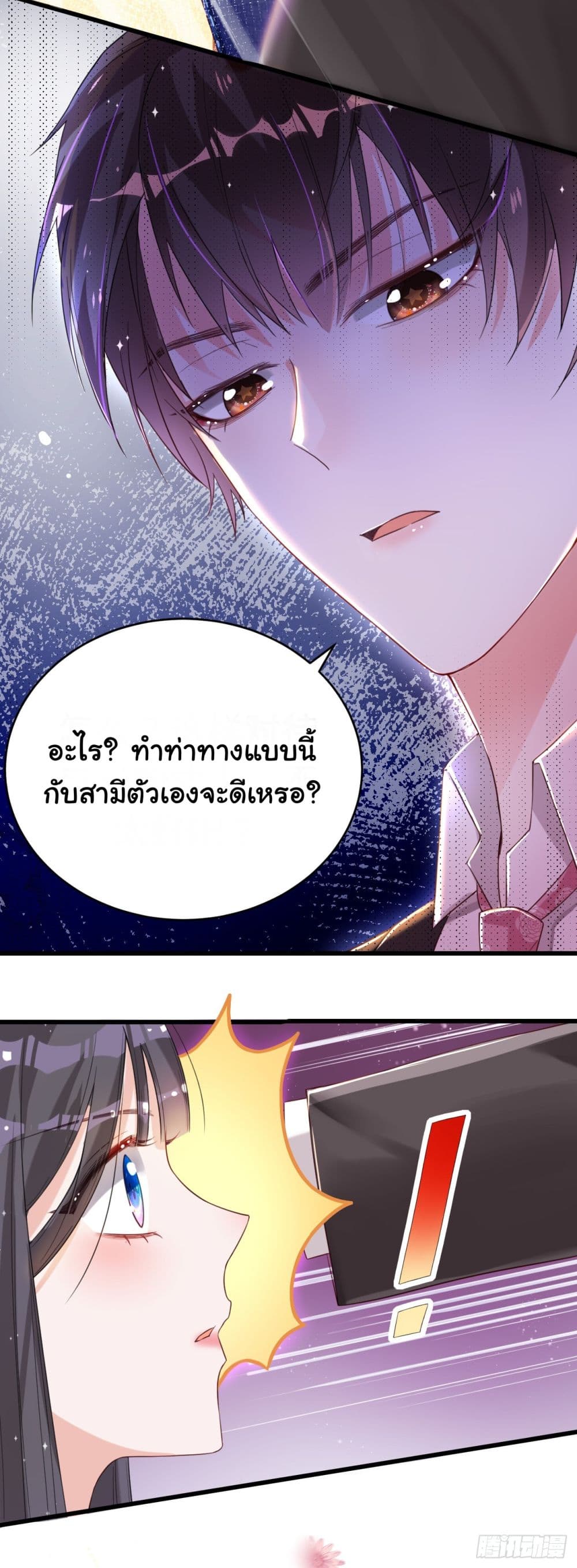 In The Name of Marriage 2-2