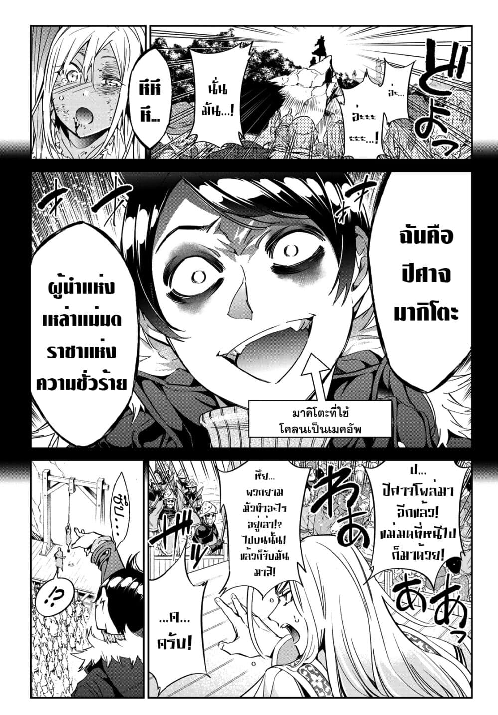 Tricks Dedicated to Witches 4-การปฎิวัติของแม่มด