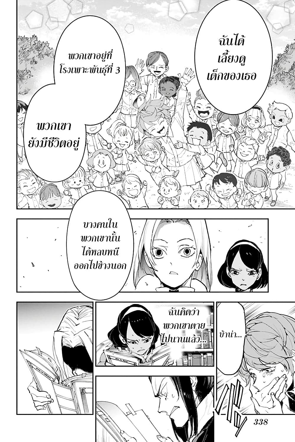 The Promised Neverland 182.3-ตอนพิเศษ การตัดสินใจของมาม๊า