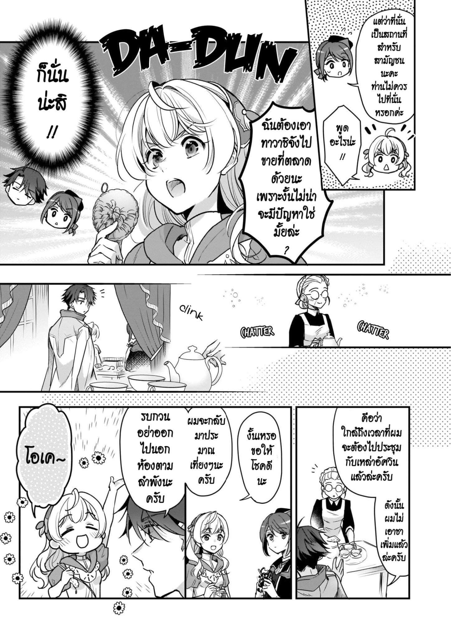 I'm the Prince's Consort Candidate However, I Believe I Can Certainly Surpass It! ฉันเป็นผู้ท้าชิงคู่หมั้นขององค์ชาย ฉันจะก้าวข้ามผ่านมันไปได้แน่นอน!! 6-6