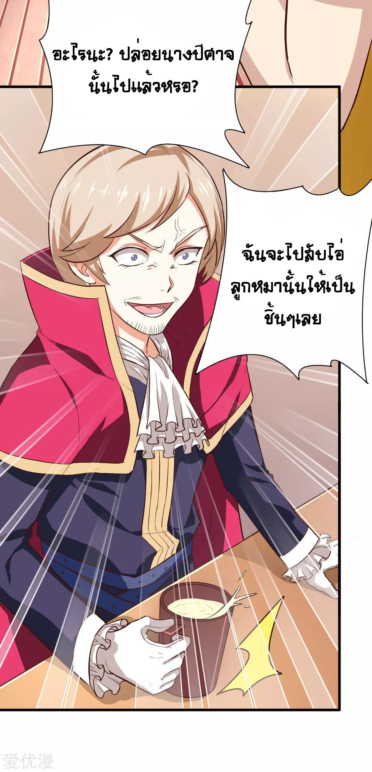 Starting From Today I'll Work As A City Lord 6-6