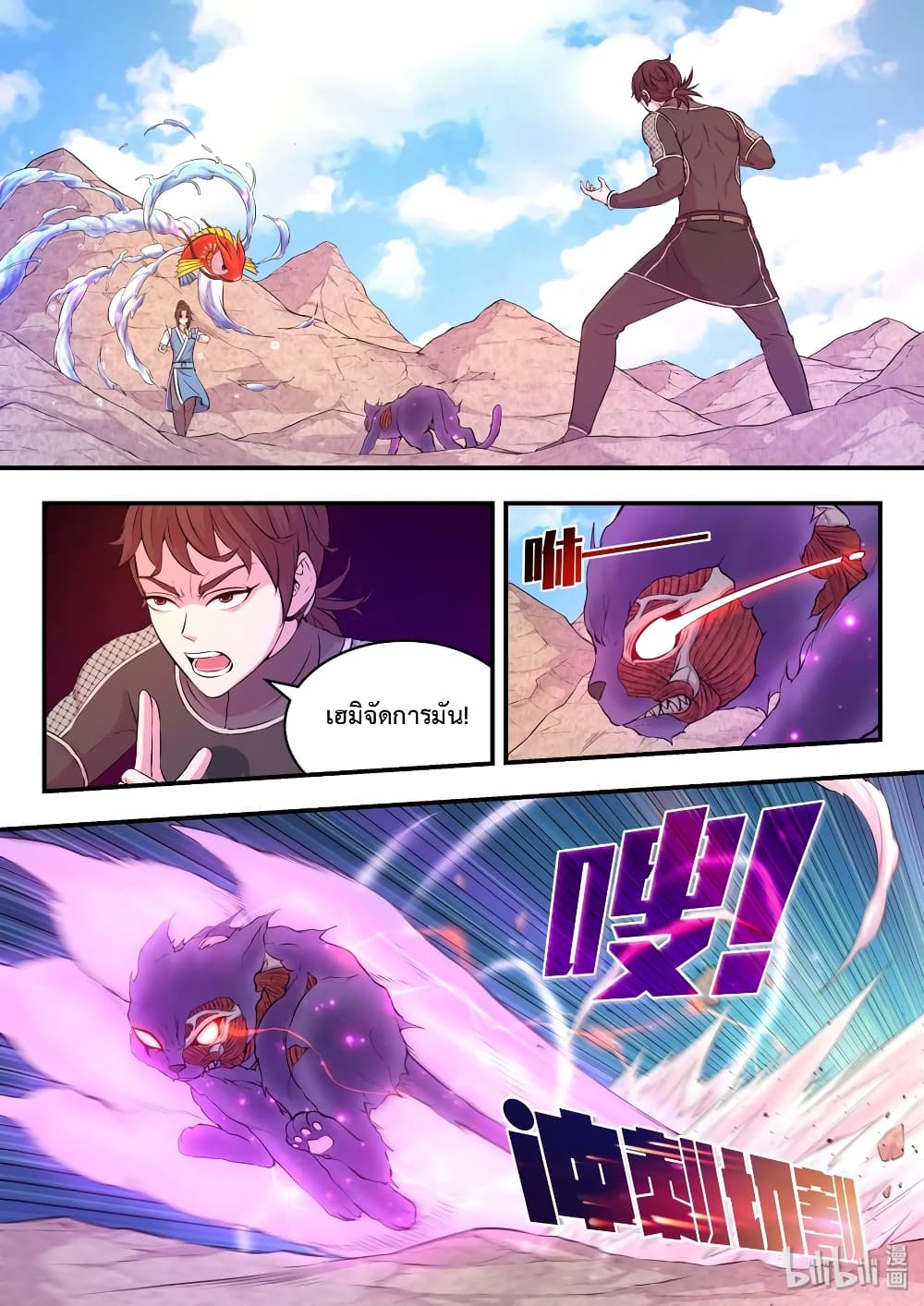 King of Spirit Beast 34-34