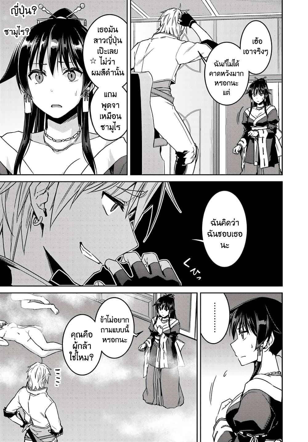 Nidoume no Jinsei wo Isekai de 36-ดูเหมือนจะแทรกซึมเข้าไปในนครศักดิ์สิทธิ์