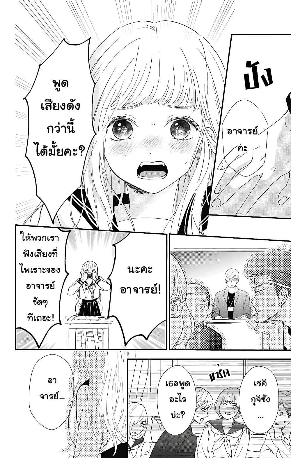 Me no Tsukedokoro ga Deep Desho 2-อาจารย์