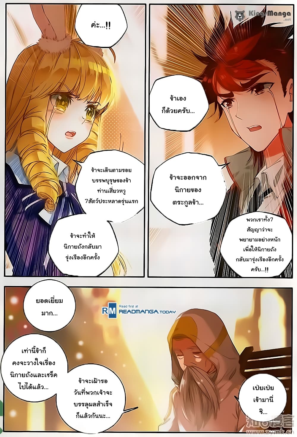 Douluo Dalu II 115-ฟื้นคืนเกียรติยศนิกายถัง