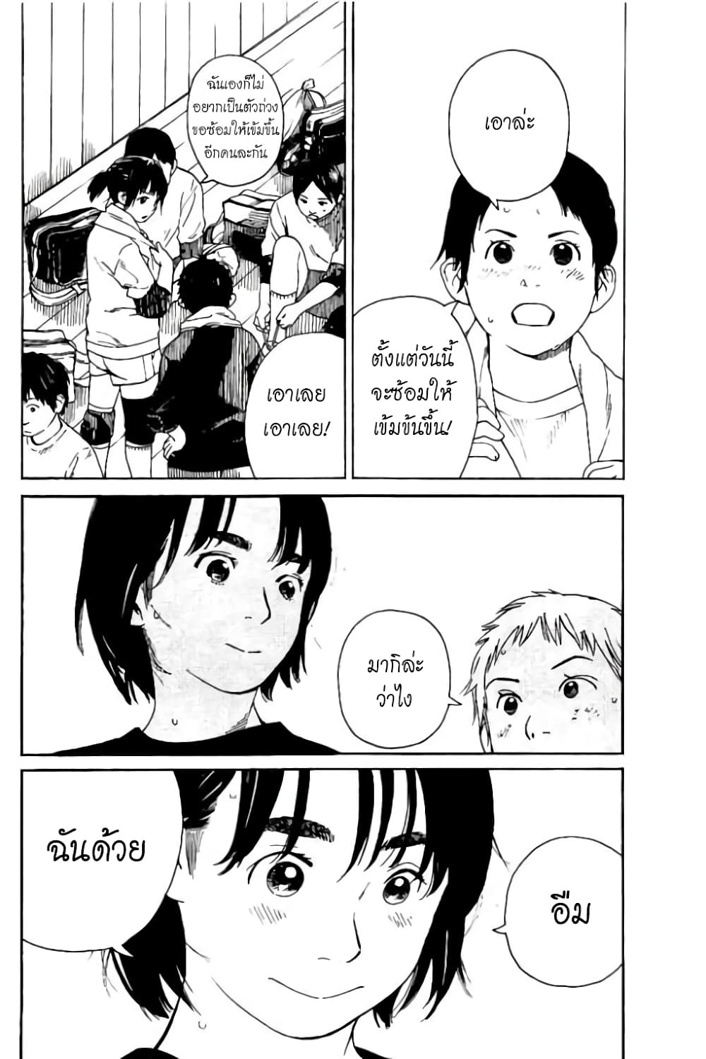 Fujiyama-san wa Shishunki 56-คุณฟูจิยามะกับระยะห่าง