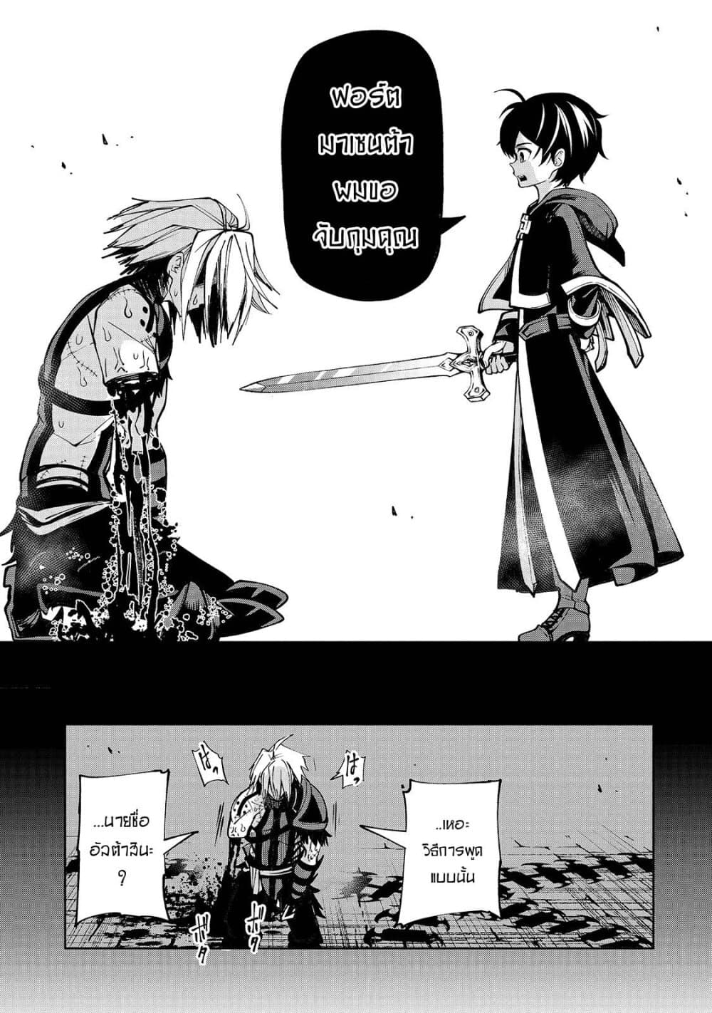 The Reincarnated 「Sword Saint」 Wants to Take it Easy 7-"ร้อยขา"