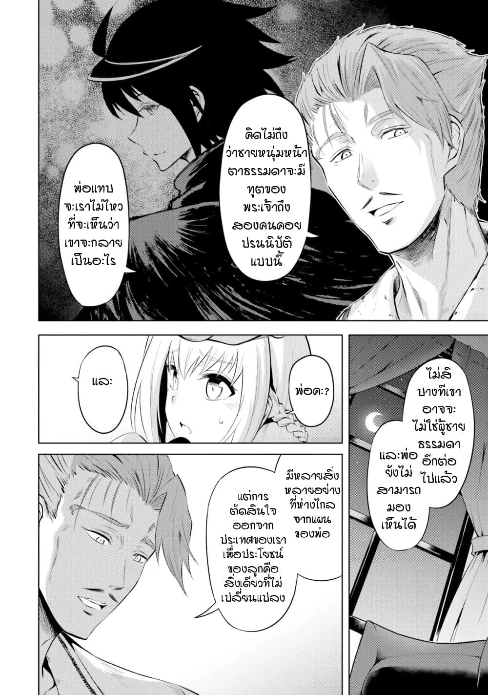 Tono no Kanri o Shite Miyou 28-เหตุุผลของการต่อสู้