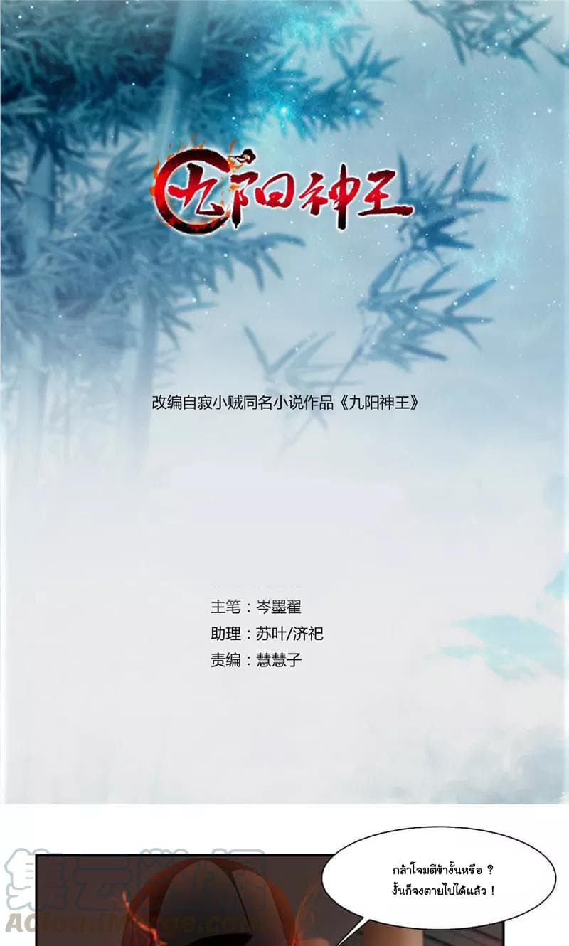 Nine Sun God King ราชันย์เทพเก้าสุริยัน 46-46