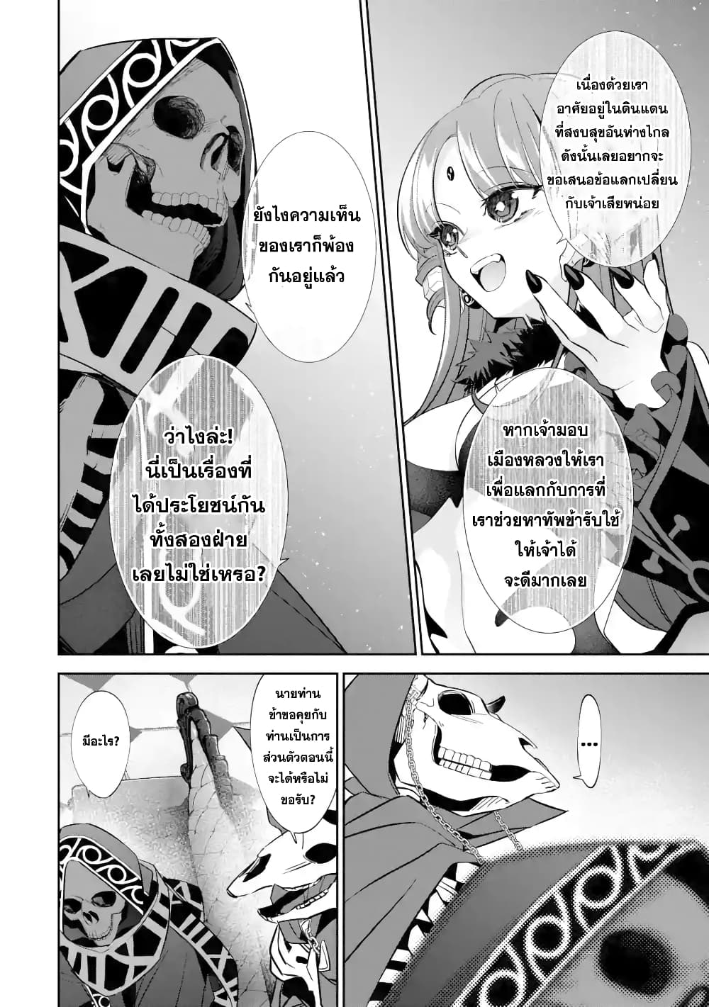 The Executed Sage Is Reincarnated as a Lich and Starts an All-Out War 6.1-ลูเซียน่า (1)