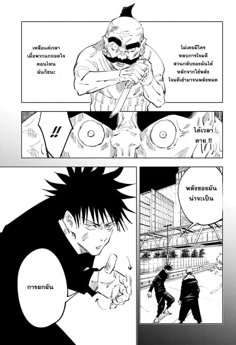Jujutsu Kaisen มหาเวทย์ผนึกมาร 97-อุบัติการณ์ชิบุย่า 15