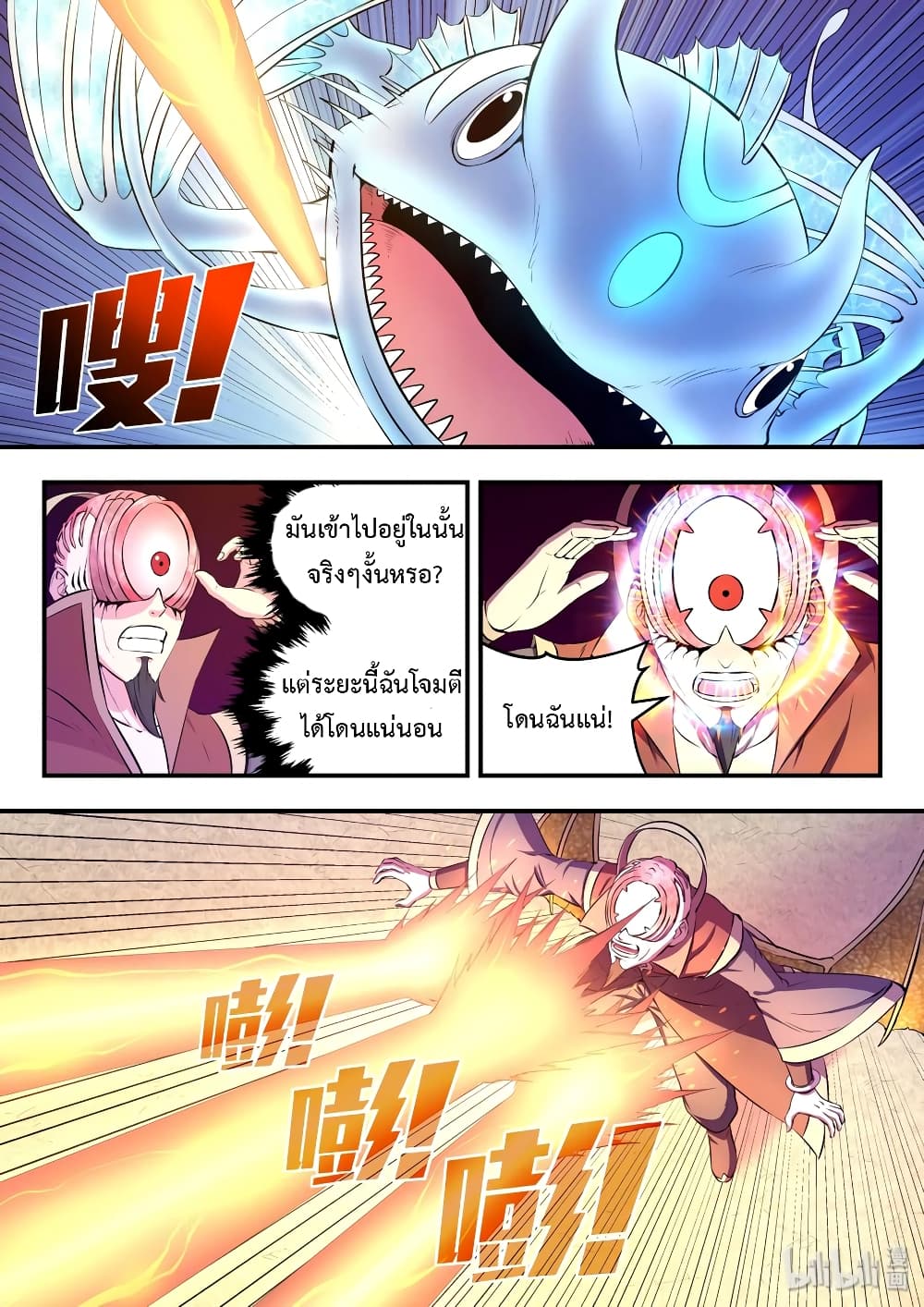 King of Spirit Beast 44-44