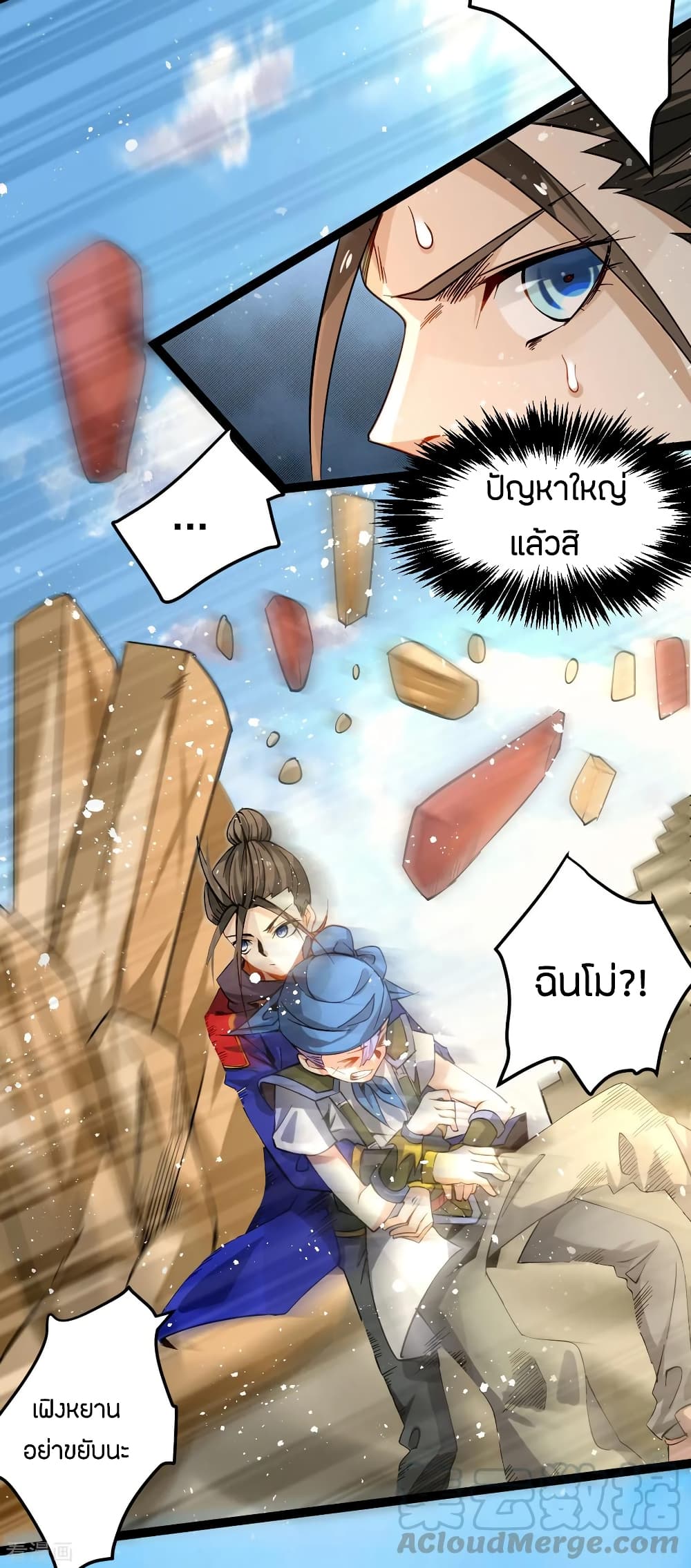 God Emperor of The City มหาเทพเซียนแห่งนคร 121-121