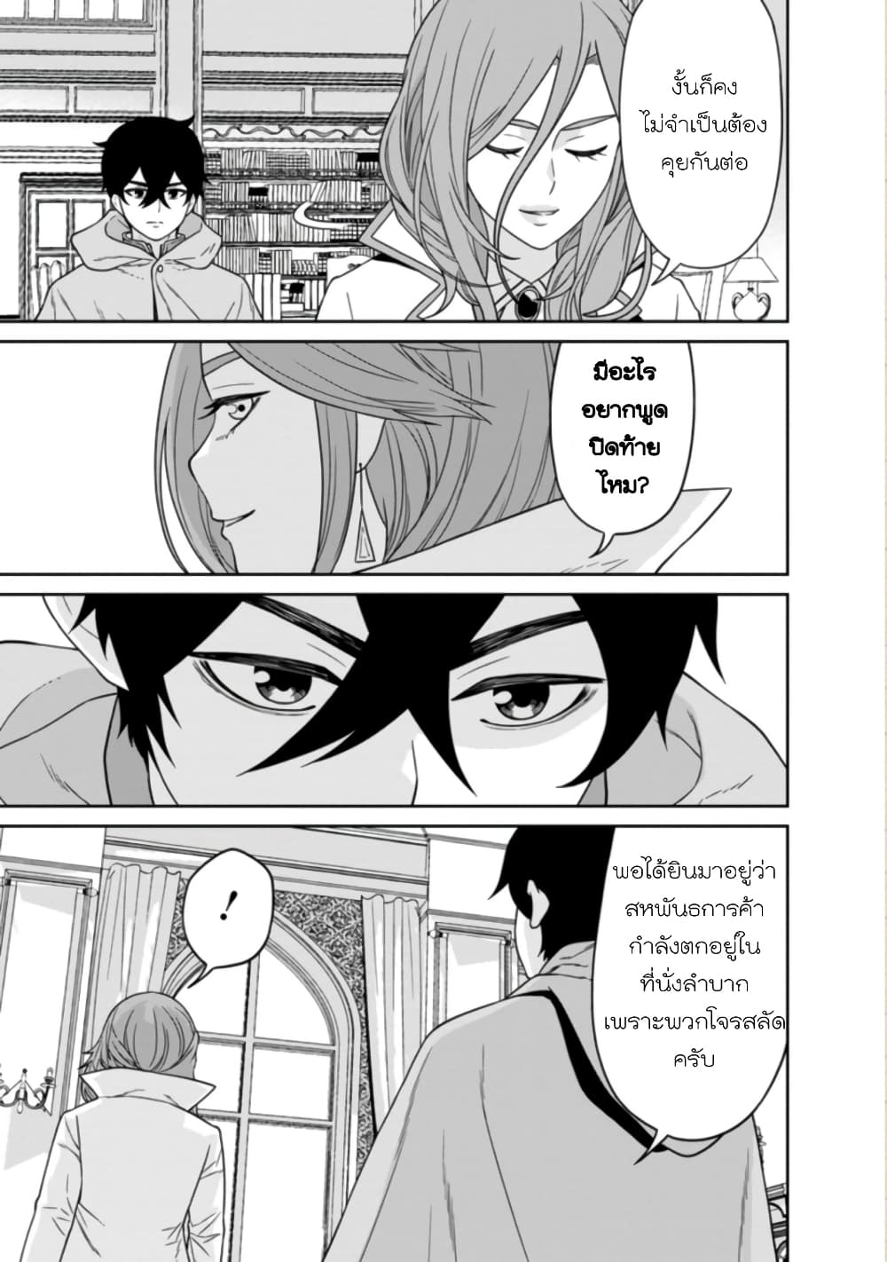 Maou-gun Saikyou no Majutsushi wa Ningen datta เมื่อมนุษย์ได้มาสร้างฮาเร็มในทัพจอมมาร 14-14