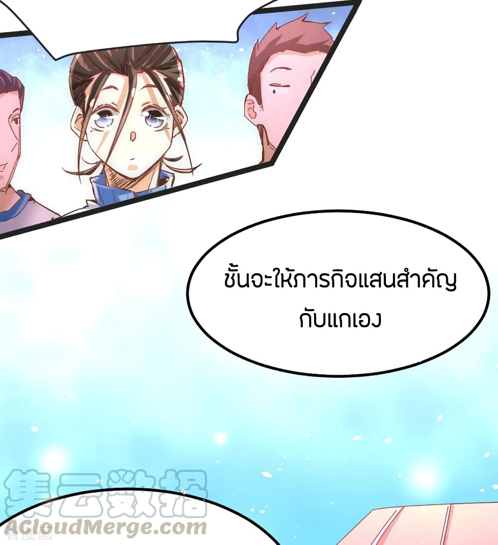 God Emperor of The City มหาเทพเซียนแห่งนคร 84-84