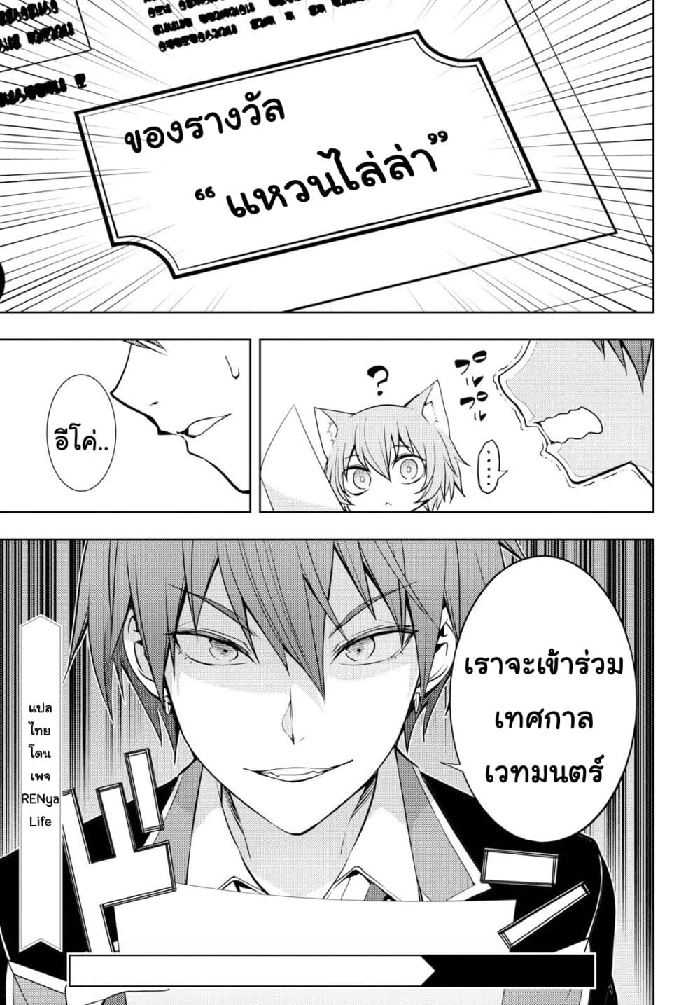 Moto Sekai Ichi'i Subchara Ikusei Nikki: Hai Player, Isekai wo Kouryakuchuu! 11-11