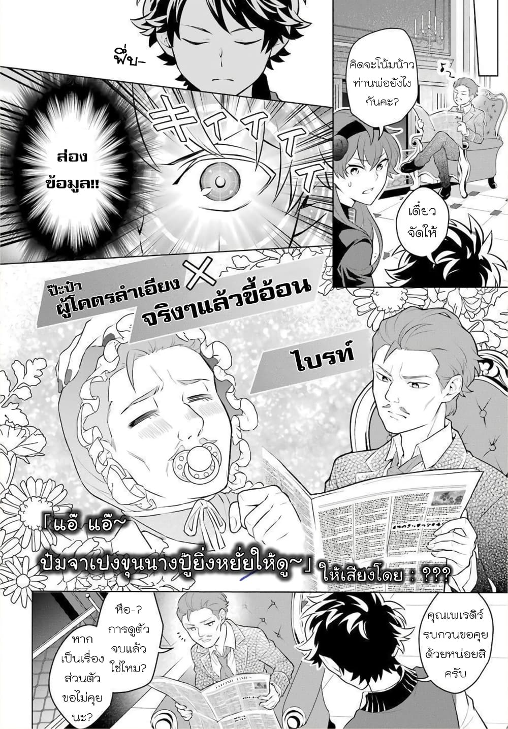 Otome Game Tensou Ore ga Heroine de Kyuuseishu!? 12-คุณหนูนางร้าย VS ผมในงานดูตัว!?