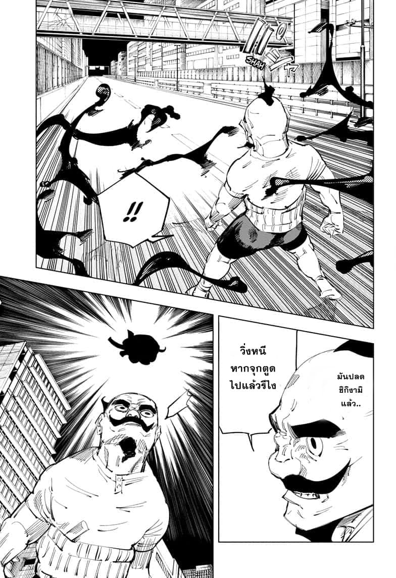 Jujutsu Kaisen มหาเวทย์ผนึกมาร 97-อุบัติการณ์ชิบุย่า 15