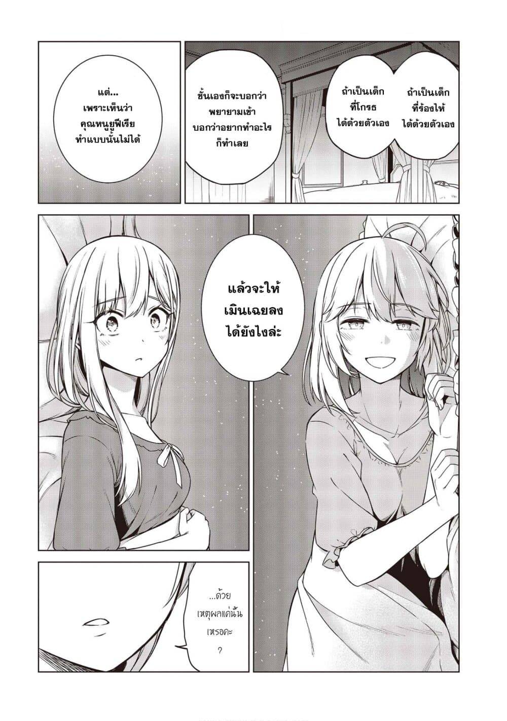 Tensei Oujo to Tensai Reijou no Mahou Kakumei การปฏิวัติเวทมนตร์ขององค์หญิงเกิดใหม่และคุณหนูอัจฉริยะ 3-3