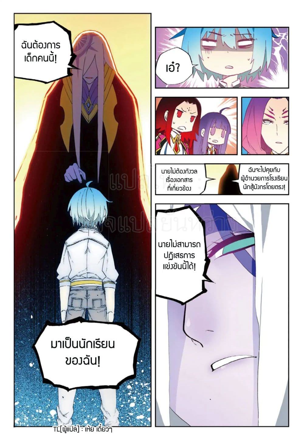 X - Epoch of the Dragon ยุคสมัยแห่งมังกร 62-62
