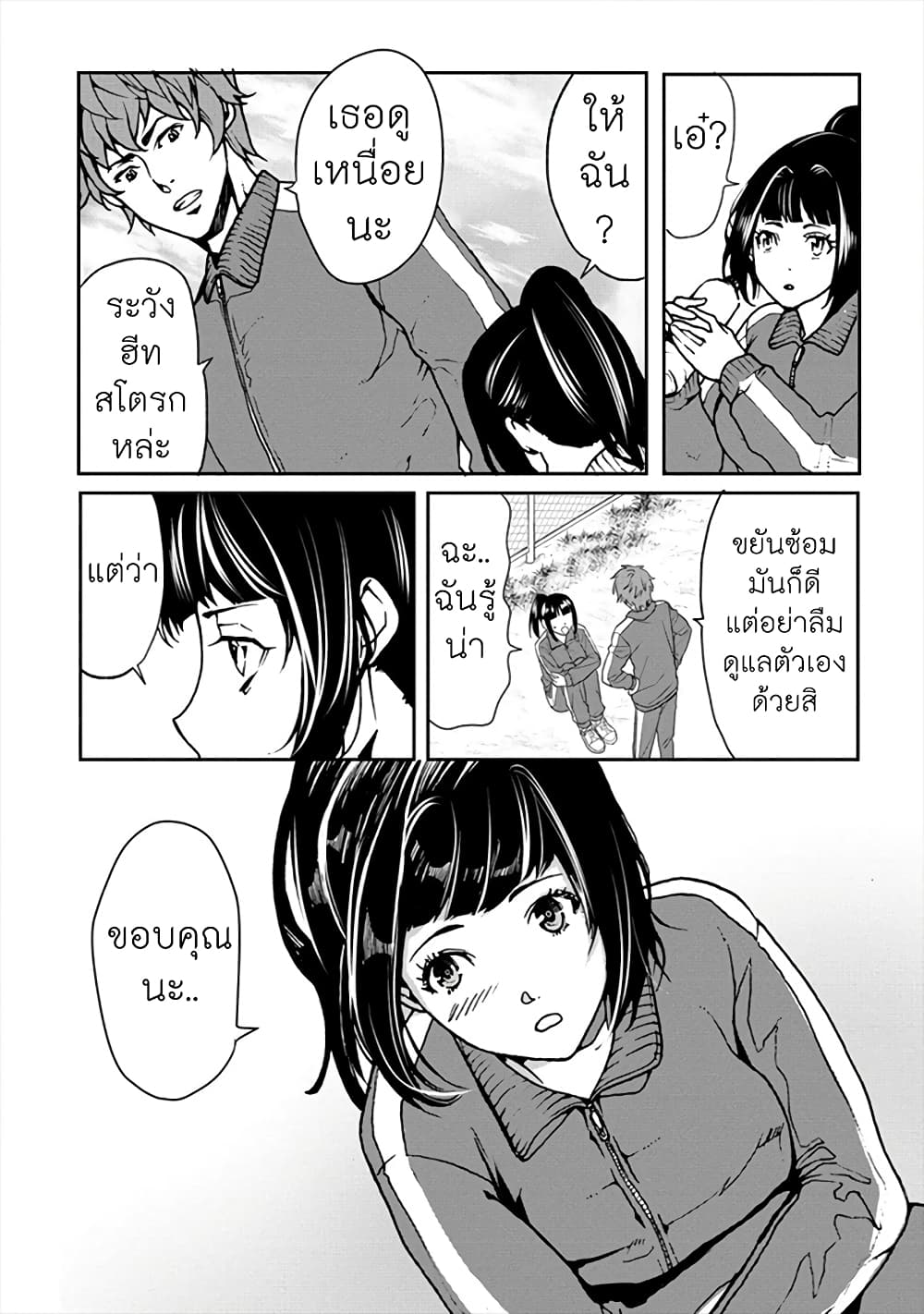 Human Ranch 18-ความรู้สึกที่ซ่อนอยู่