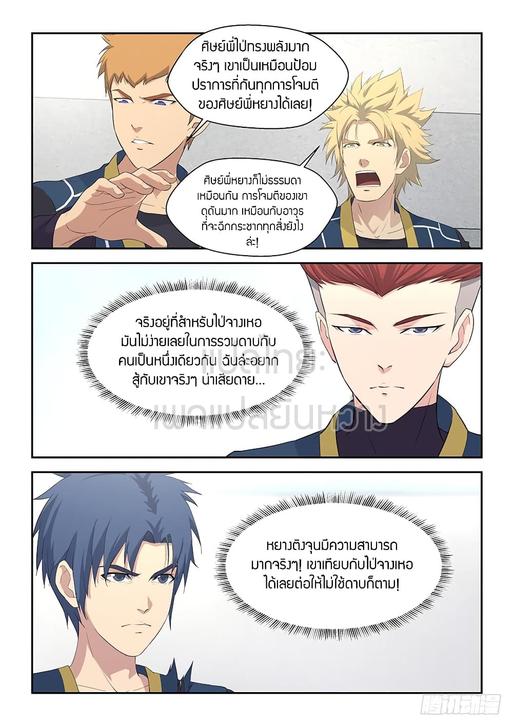 Heaven Defying Sword ดาบแห่งสวรรค์ 51-51