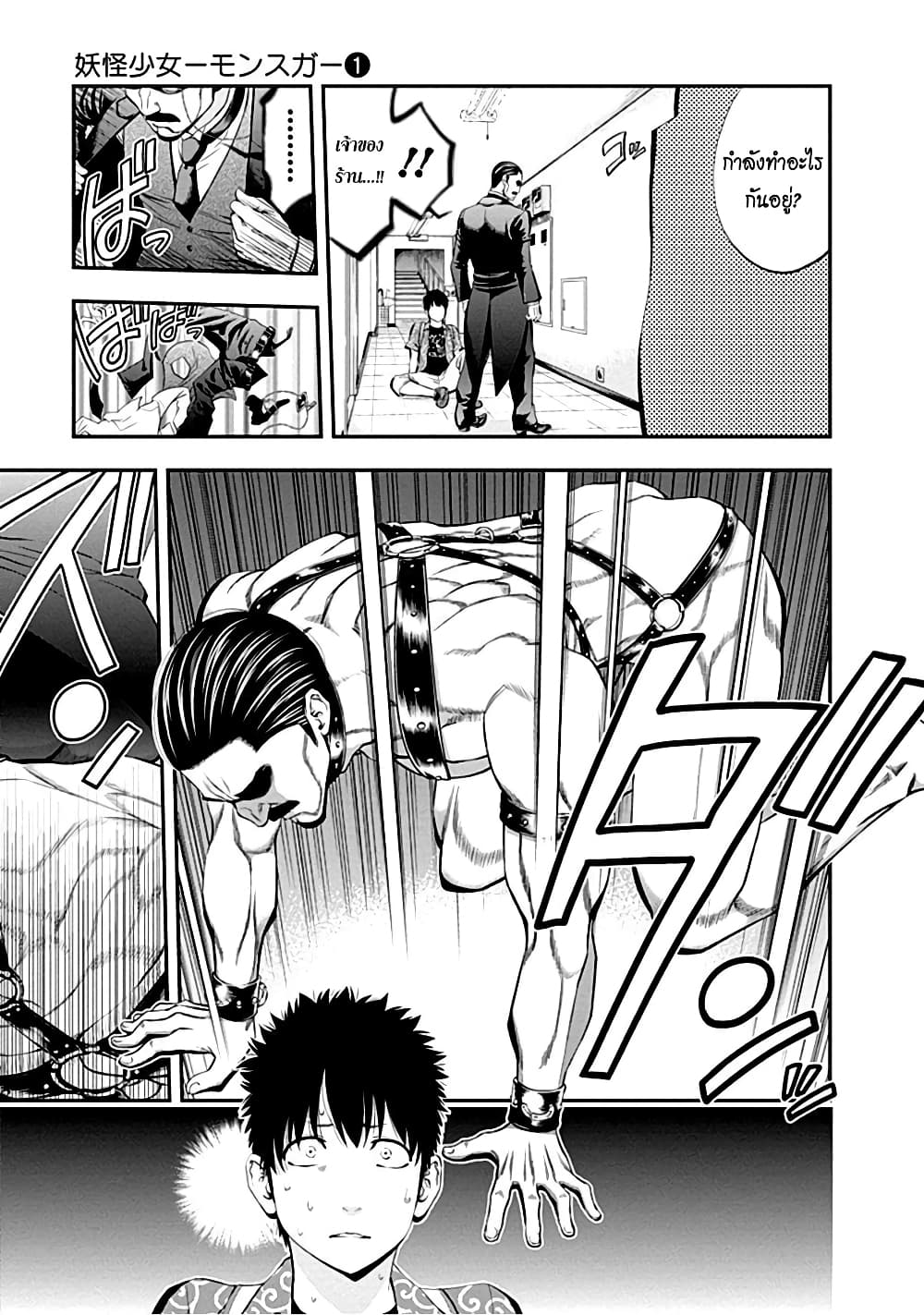 Youkai Shoujo 4-เพราะเป็นเธอค่ะ