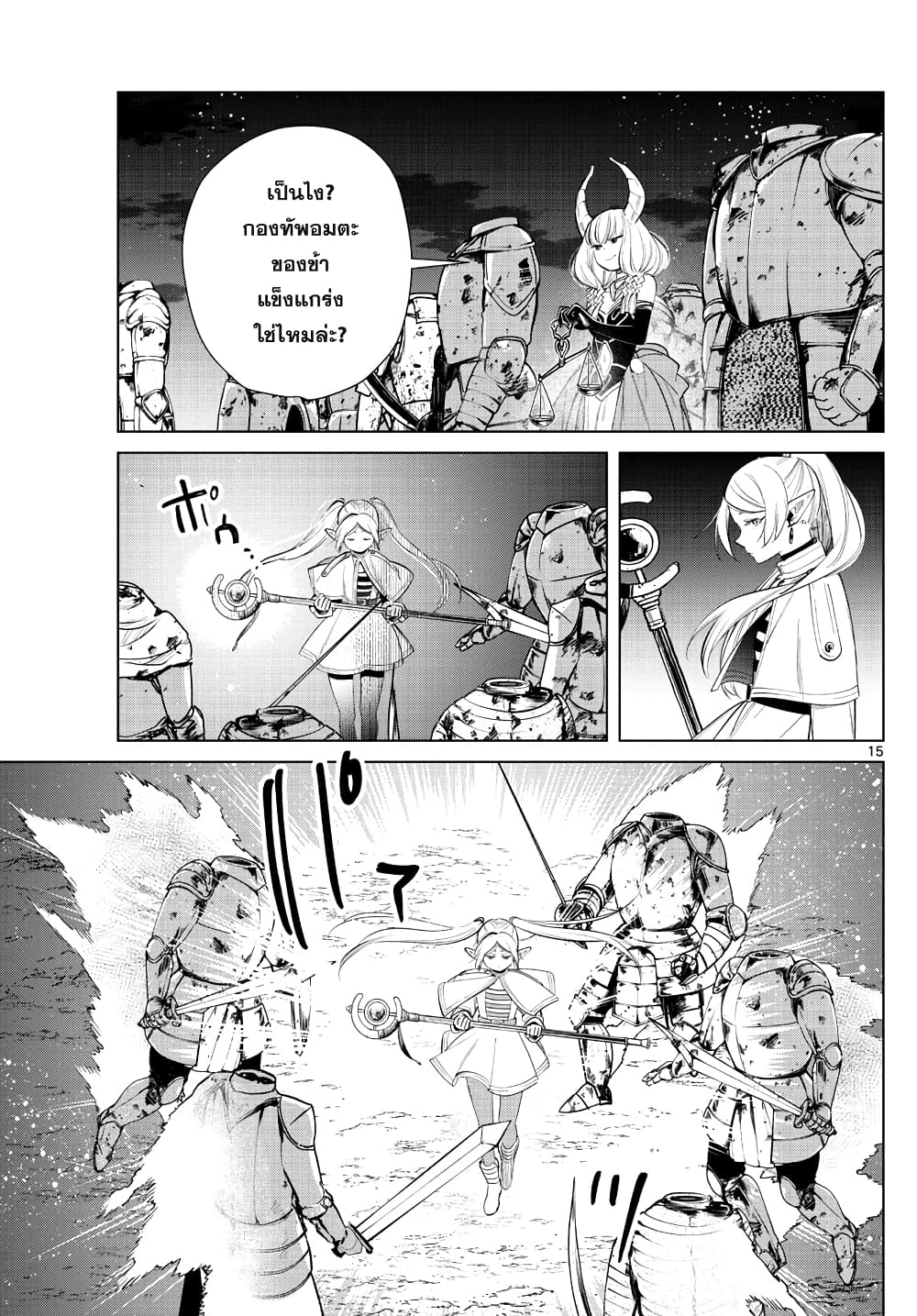 Sousou no Frieren ฟรีเรน ผู้ส่งวิญญาณ 18-กองทัพอมตะ