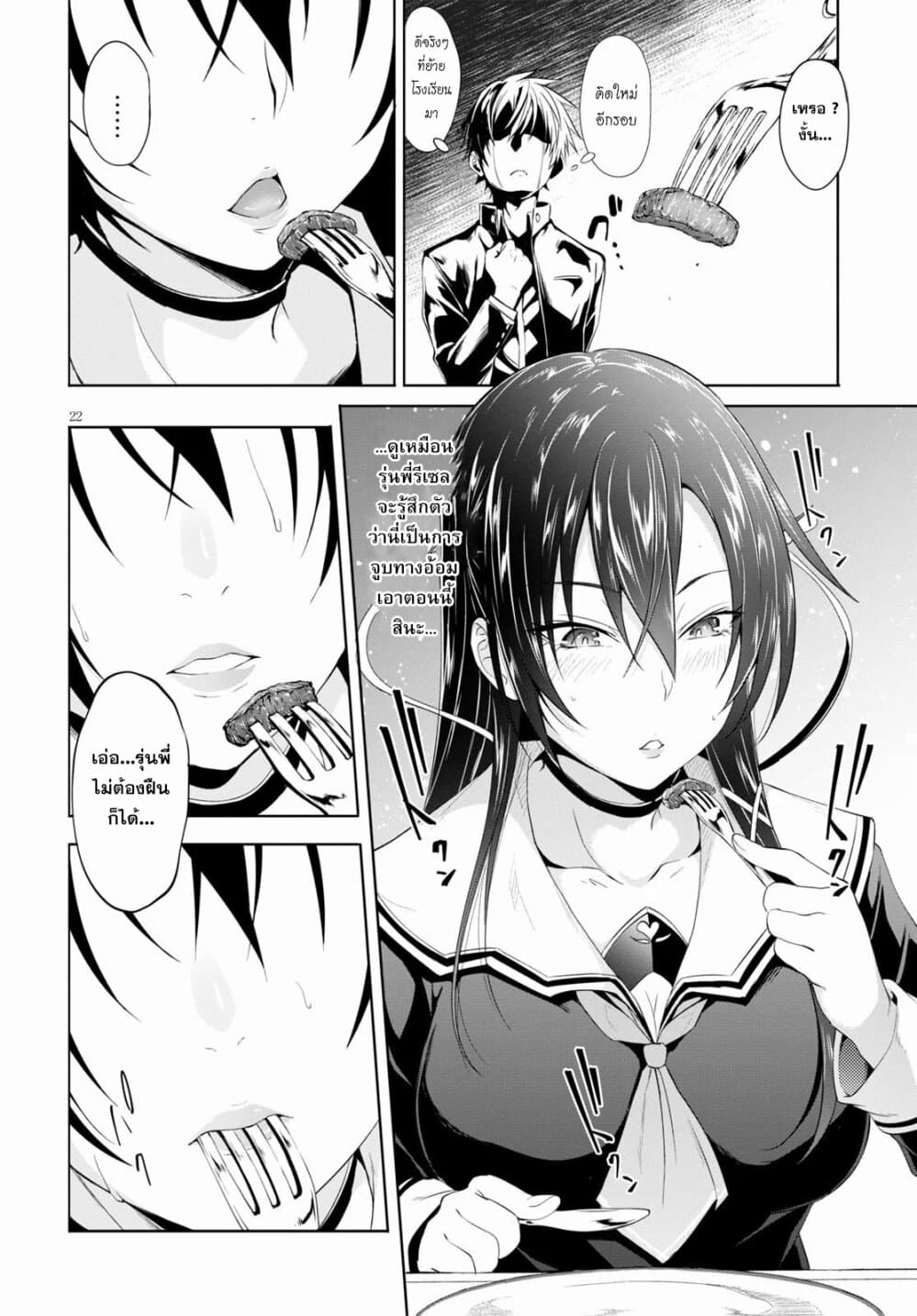 Maou Gakuen no Hangyakusha กบฏแห่งโรงเรียนจอมมาร 5-ไส้กรอกปลาหมึก