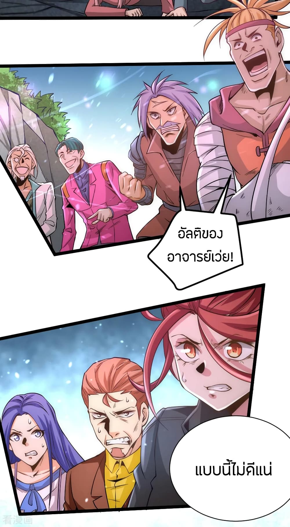 God Emperor of The City มหาเทพเซียนแห่งนคร 71-71