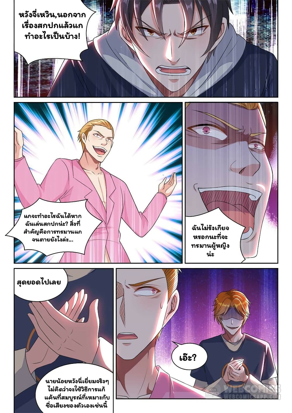 Super Shared Boyfriend System 16-16