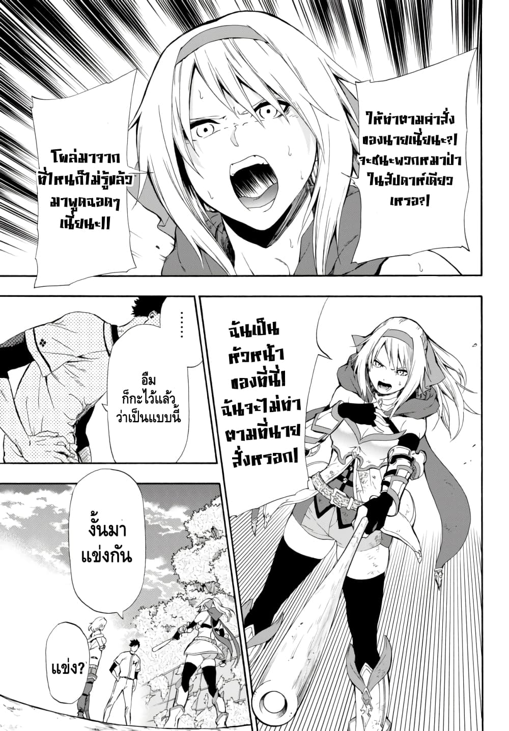 Baseball Isekai เบสบอลต่างโลก 1-มาต่างโลกล่ะ