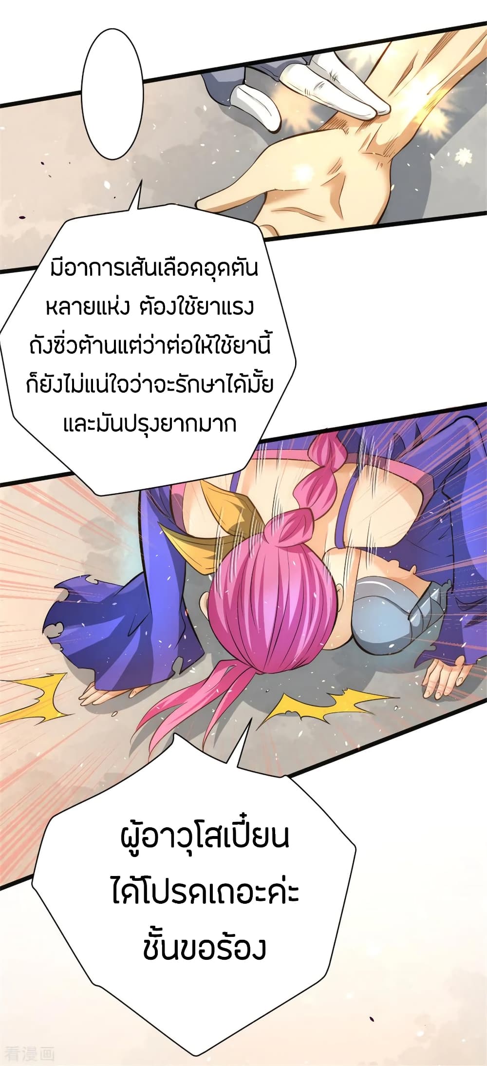God Emperor of The City มหาเทพเซียนแห่งนคร 61-61