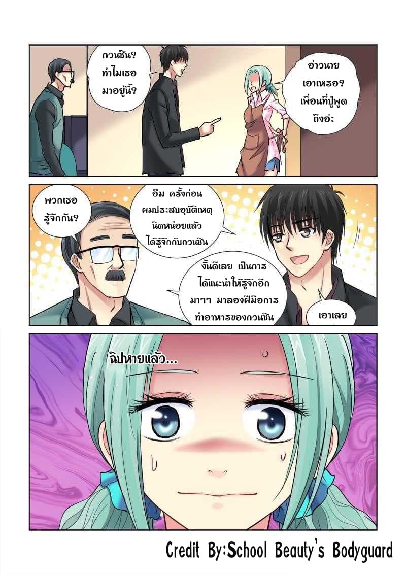 School Beauty's Bodyguard 98-98