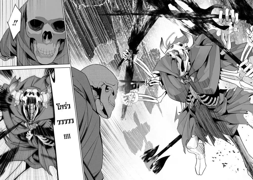 The Executed Sage Is Reincarnated as a Lich and Starts an All-Out War 4.1-กรอม (1)
