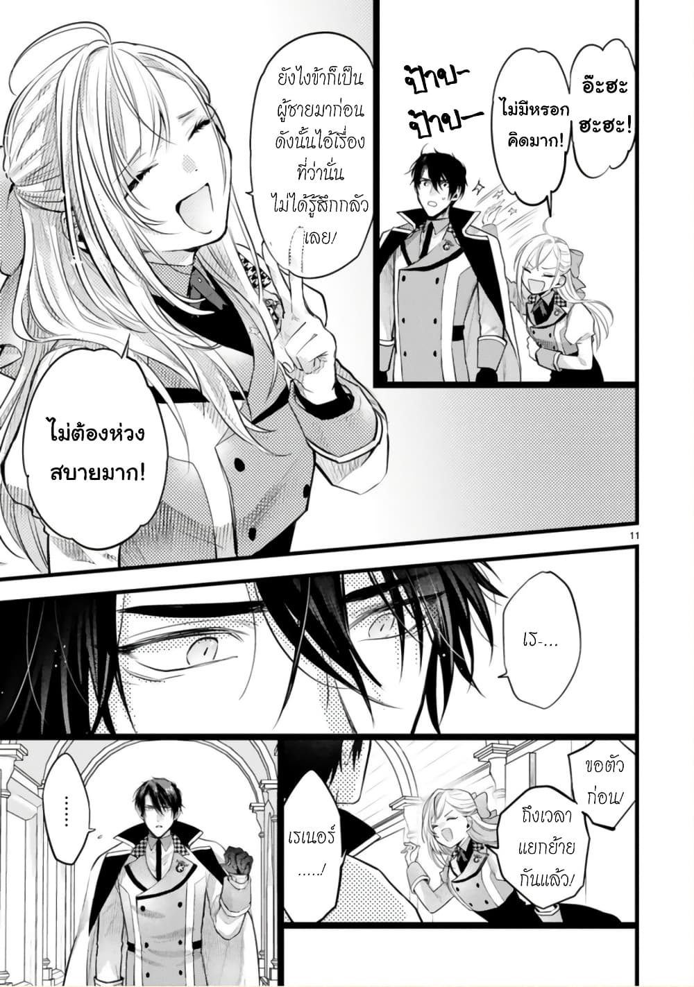 Shinyuu Ouji to Koshiginchaku ~Oshi no Ouji ni Kyuukon Sarete Komattemasu~ 4-ความจริงก็รู้อยู่