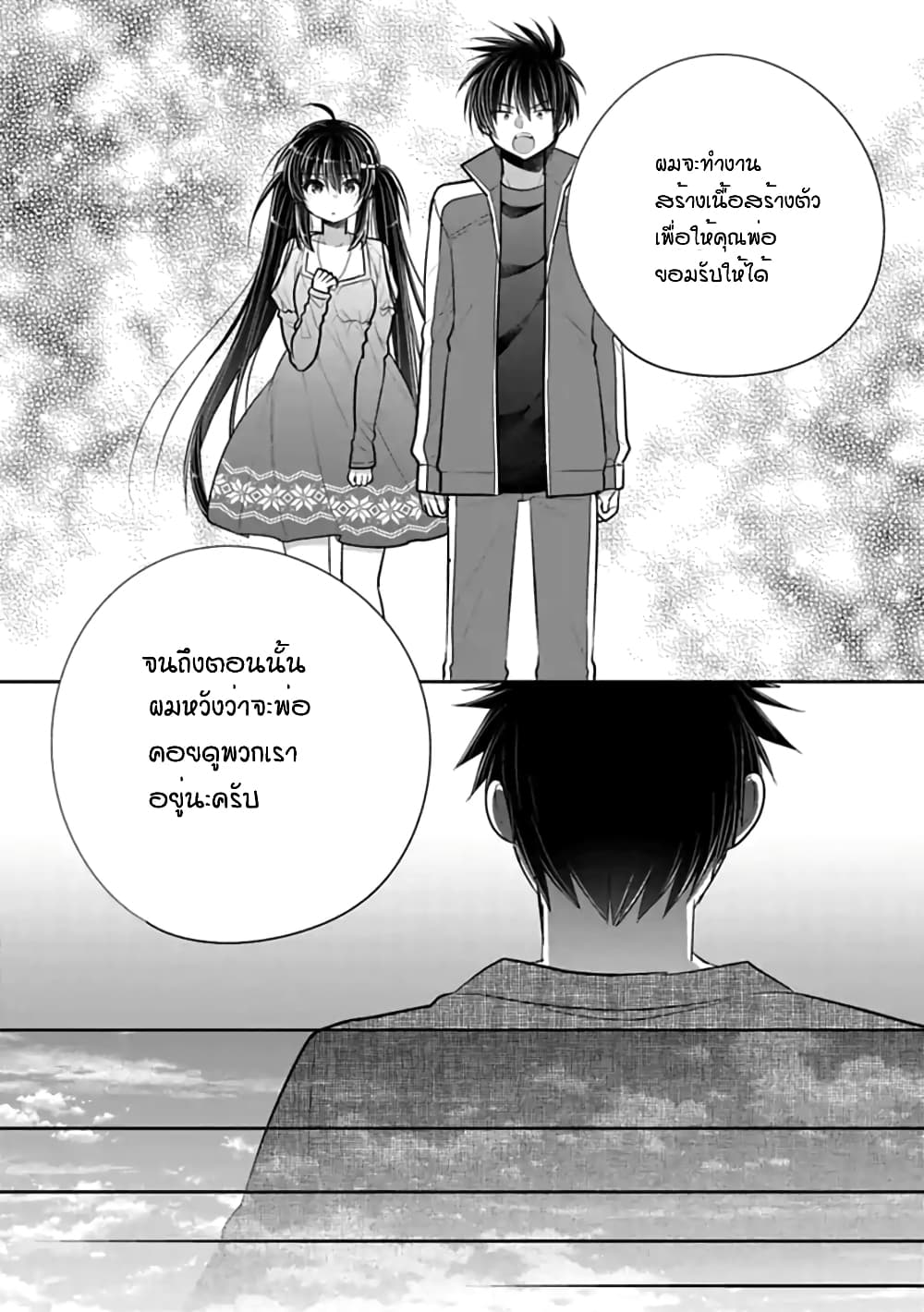 Siscon Ani to Brocon Imouto ga Shoujiki ni Nattara 47-สร้างอนาคต