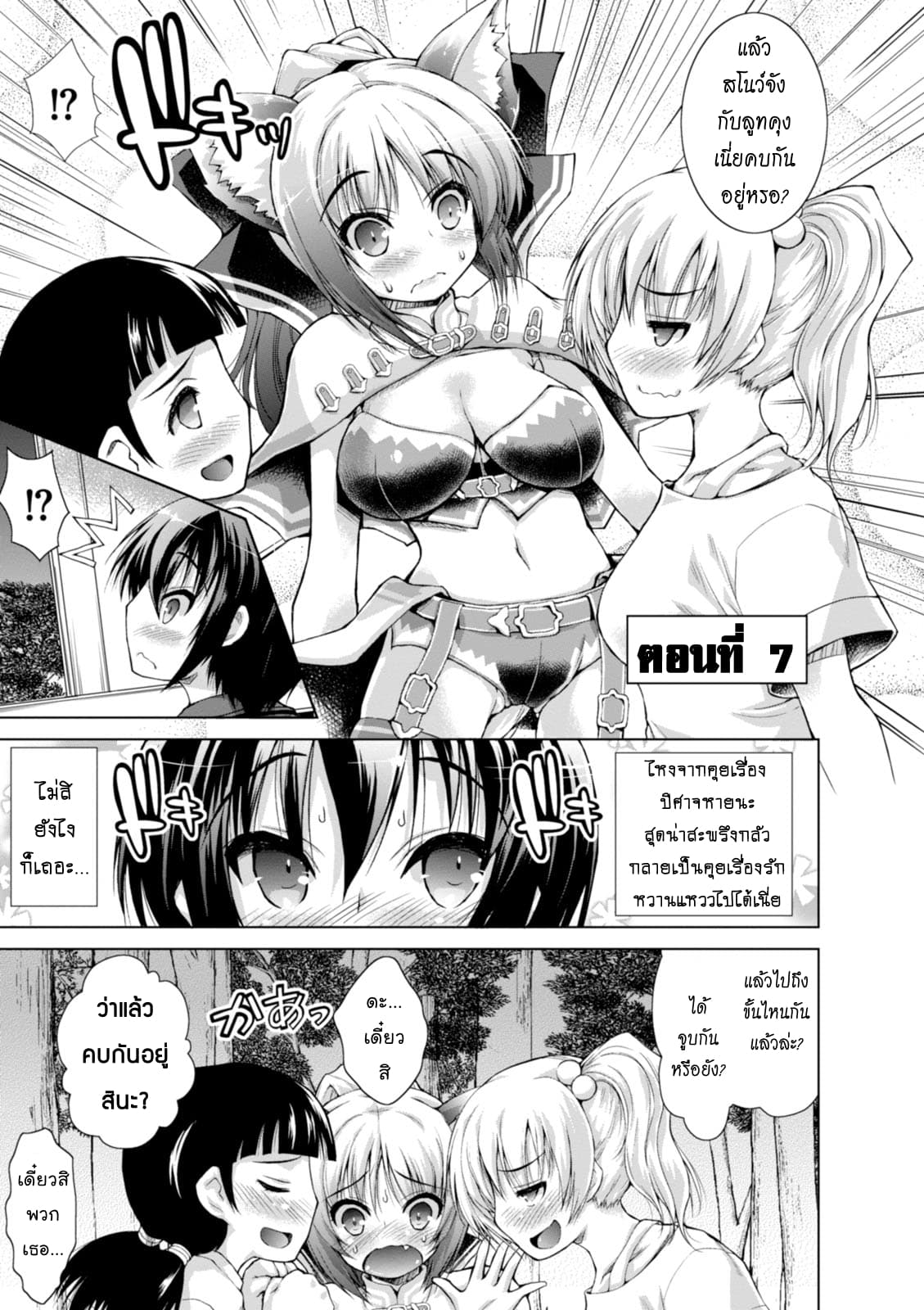 Gunota ga Mahou Sekai ni Tensei Shitara, Gendai Heiki de Guntai Harem o Tsukucchaimashita!? 7-7