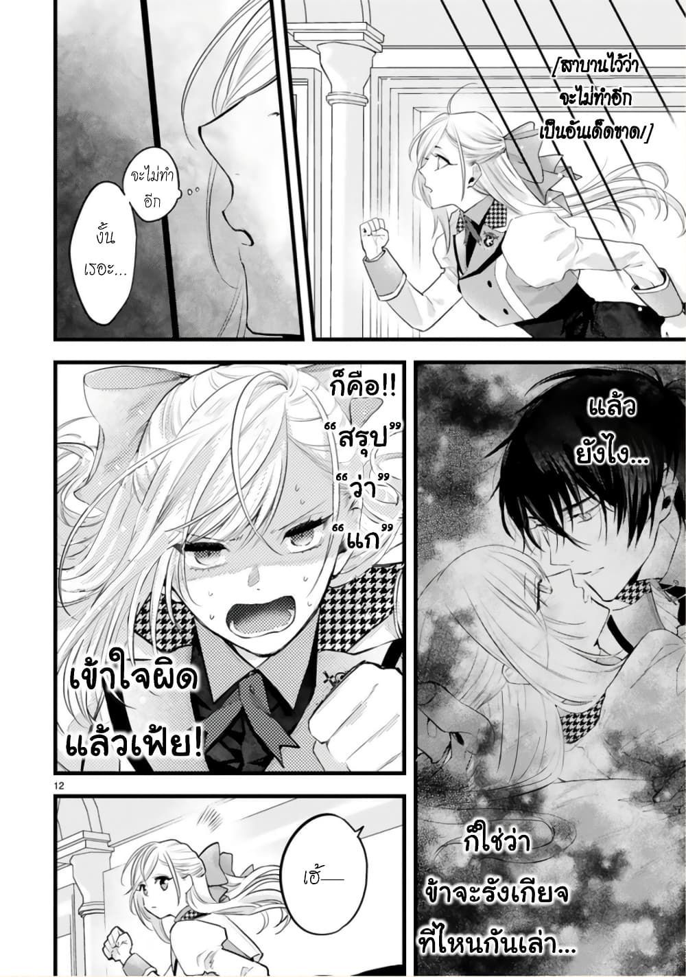 Shinyuu Ouji to Koshiginchaku ~Oshi no Ouji ni Kyuukon Sarete Komattemasu~ 4-ความจริงก็รู้อยู่