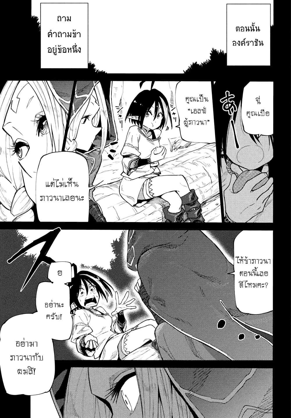 Elf Deck To Senjou Gurashi 4-คำอธิฐานเหล่านี้ส่งไปถึงใครกัน