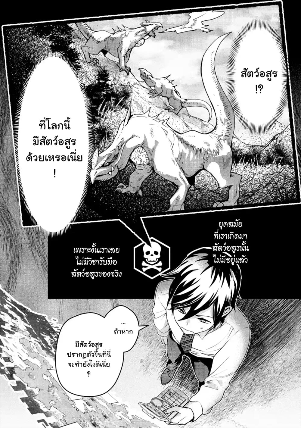 Isekai Tensei de Kenja ni Natte Boukensha Seikatsu 1-1