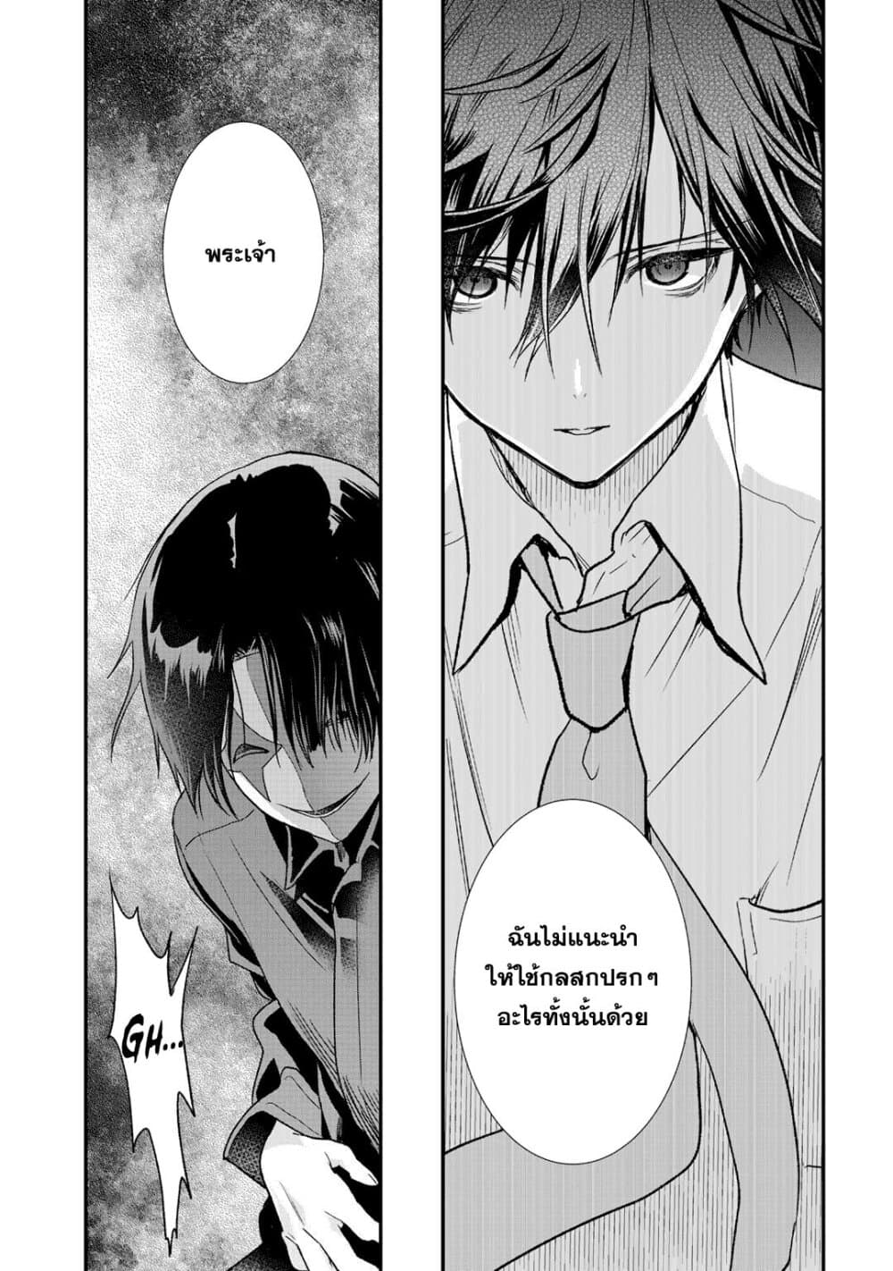 Class ga Isekai Shoukan sareta Naka Ore dake Nokotta n desu ga เพื่อนทั้งห้องถูกอัญเชิญไปต่างโลกยกเว้นผม 24-24