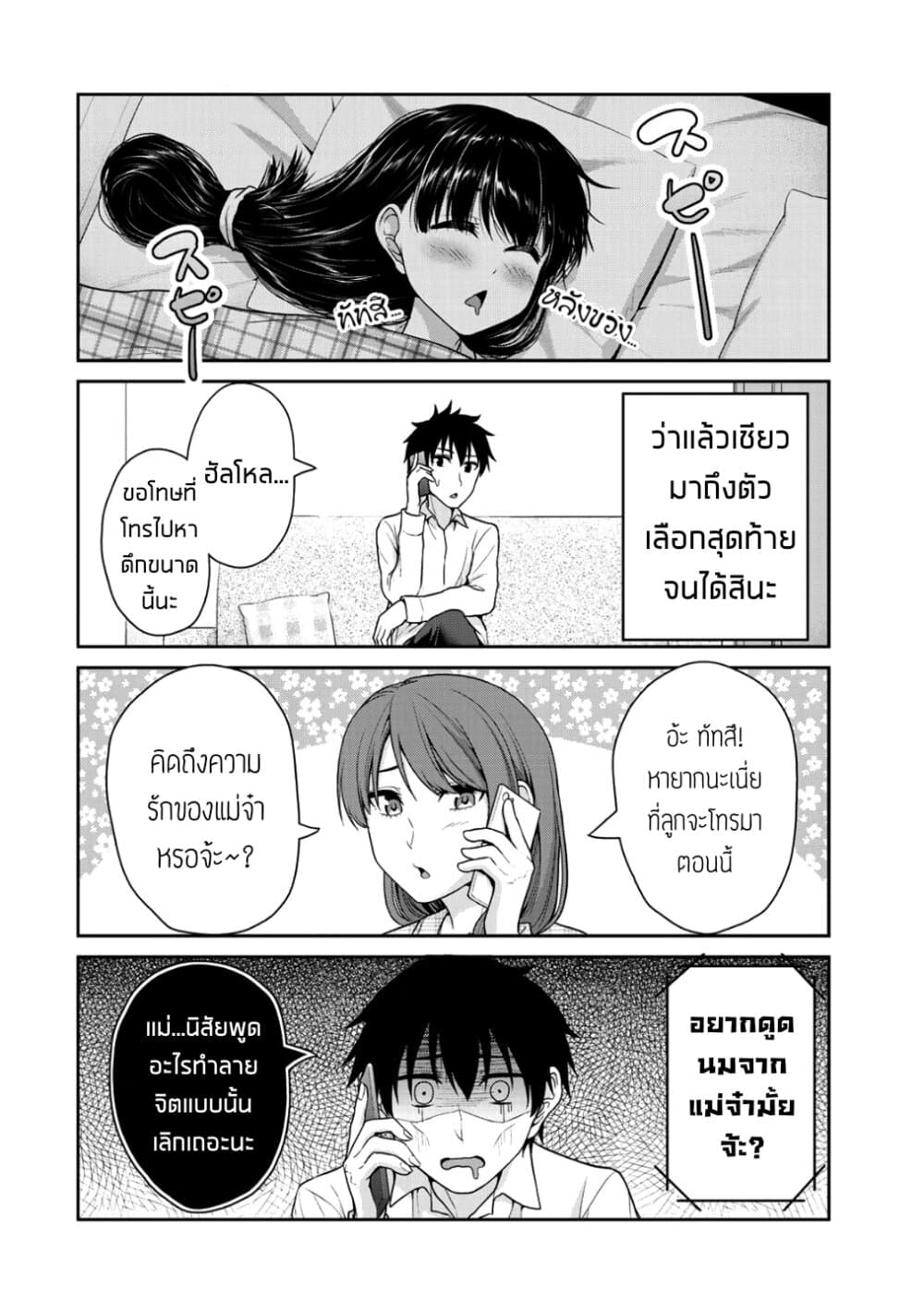 Fechippuru ~Our Innocent Love~ 35-35